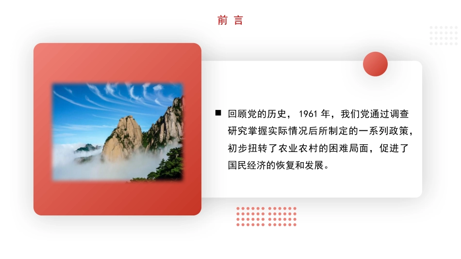 推动高质量发展主题模板（PPT）_第3页