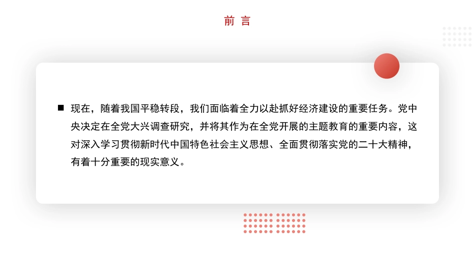 推动高质量发展主题模板（PPT）_第4页