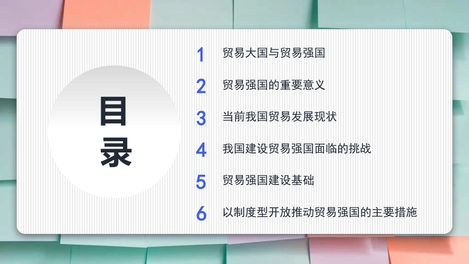 以制度型开放打破中国贸易强国建设困局（PPT）_第2页