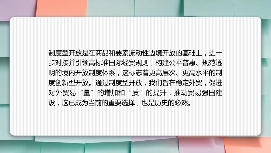 以制度型开放打破中国贸易强国建设困局（PPT）_第3页