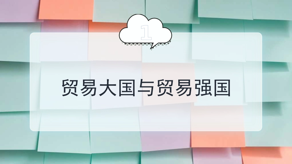 以制度型开放打破中国贸易强国建设困局（PPT）_第4页