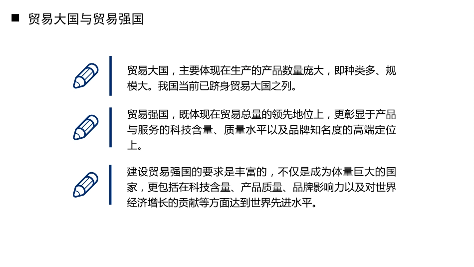 以制度型开放打破中国贸易强国建设困局（PPT）_第5页