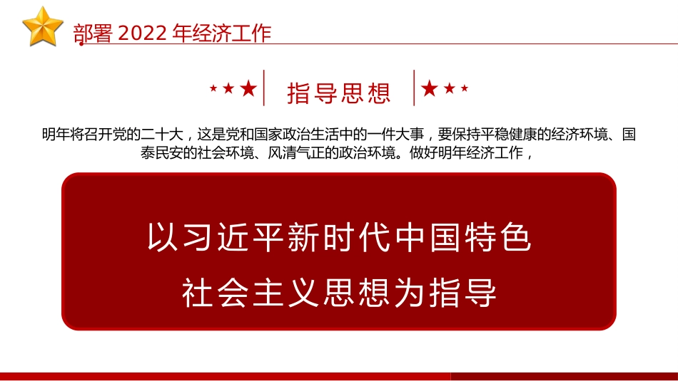 2021年中央经济工作会议解读ppt（20211220）_第10页
