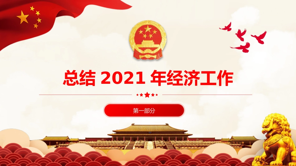 2021年中央经济工作会议解读ppt（20211220）_第3页