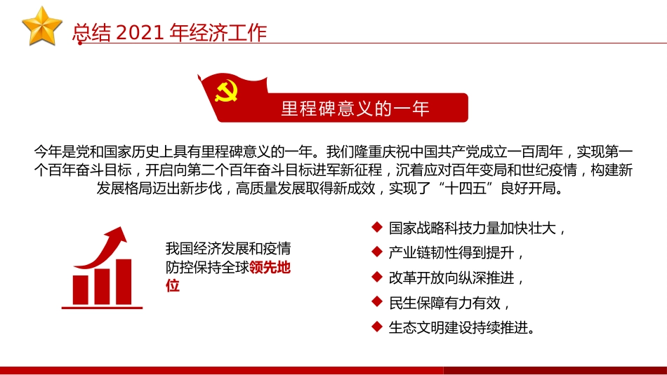 2021年中央经济工作会议解读ppt（20211220）_第5页