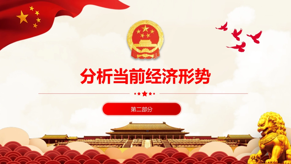 2021年中央经济工作会议解读ppt（20211220）_第6页