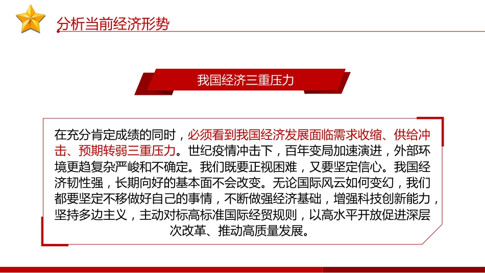 2021年中央经济工作会议解读ppt（20211220）_第7页