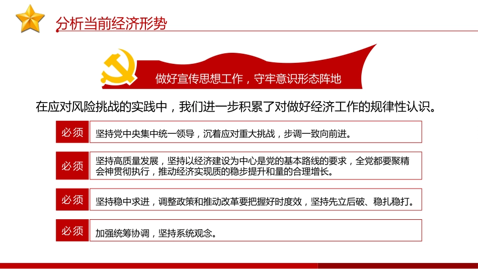 2021年中央经济工作会议解读ppt（20211220）_第8页