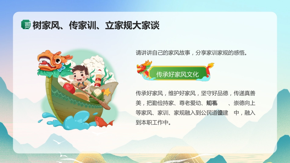 树道德新风扬端午文化PPT模板端午道德讲堂（20250515）_第10页