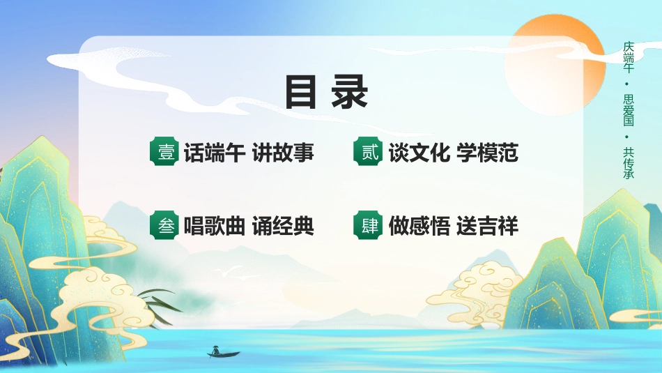 树道德新风扬端午文化PPT模板端午道德讲堂（20250515）_第2页