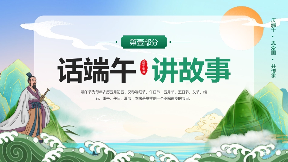 树道德新风扬端午文化PPT模板端午道德讲堂（20250515）_第3页