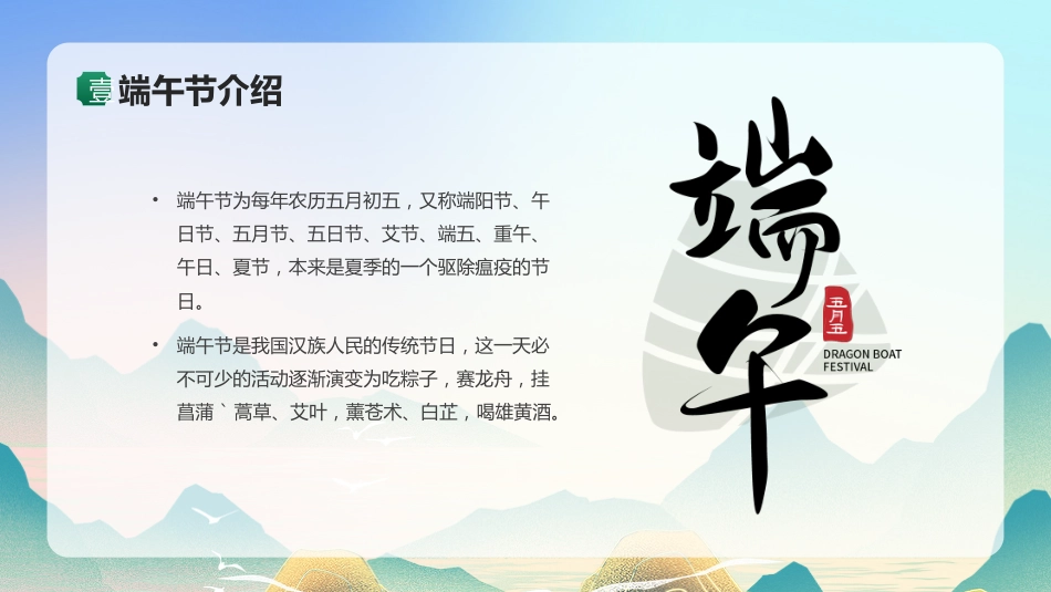 树道德新风扬端午文化PPT模板端午道德讲堂（20250515）_第4页