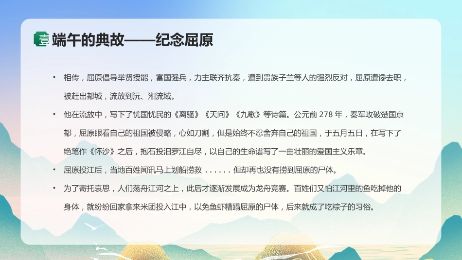 树道德新风扬端午文化PPT模板端午道德讲堂（20250515）_第5页