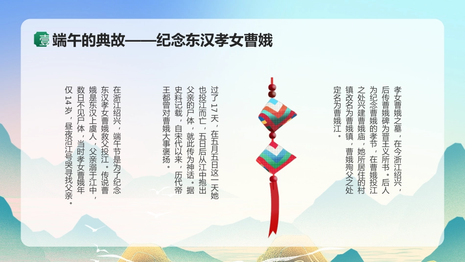 树道德新风扬端午文化PPT模板端午道德讲堂（20250515）_第6页