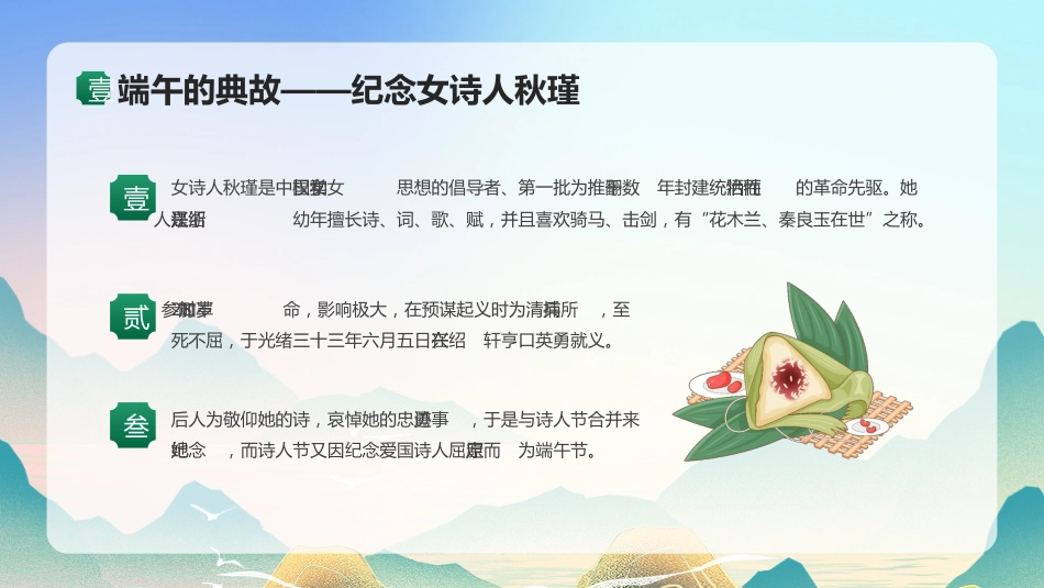 树道德新风扬端午文化PPT模板端午道德讲堂（20250515）_第7页