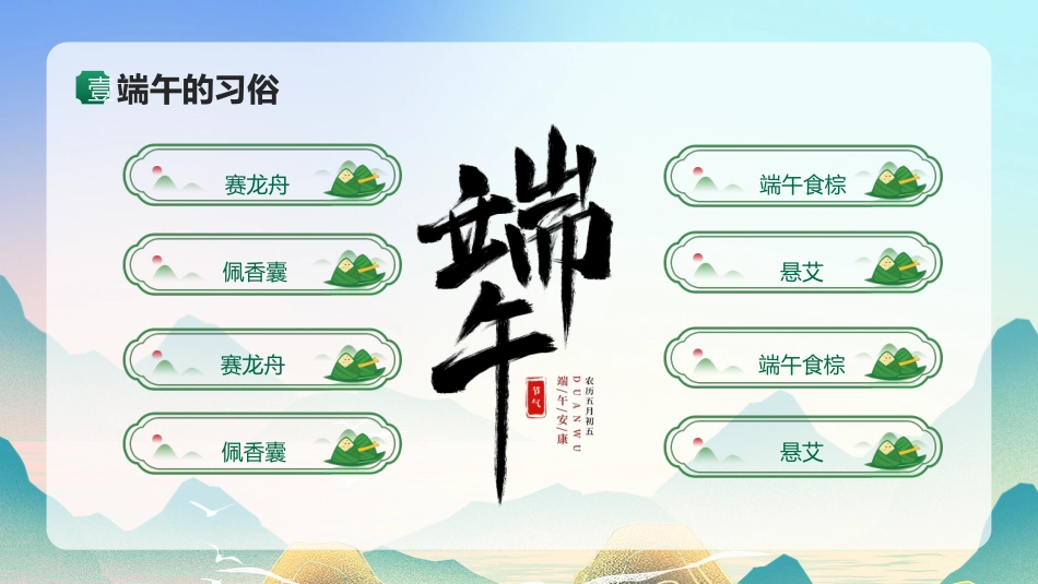 树道德新风扬端午文化PPT模板端午道德讲堂（20250515）_第8页