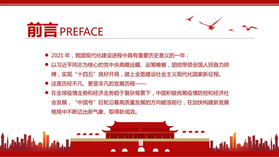 2021年中国经济高质量发展述评奋楫笃行启新局PPT%2820211222%29_第2页