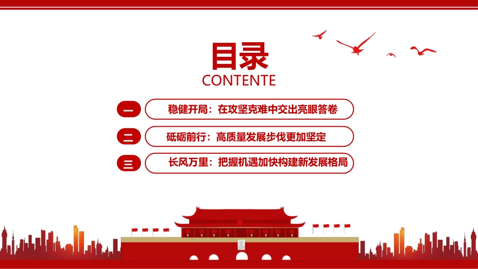 2021年中国经济高质量发展述评奋楫笃行启新局PPT%2820211222%29_第3页