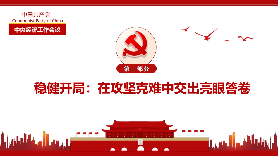 2021年中国经济高质量发展述评奋楫笃行启新局PPT%2820211222%29_第4页