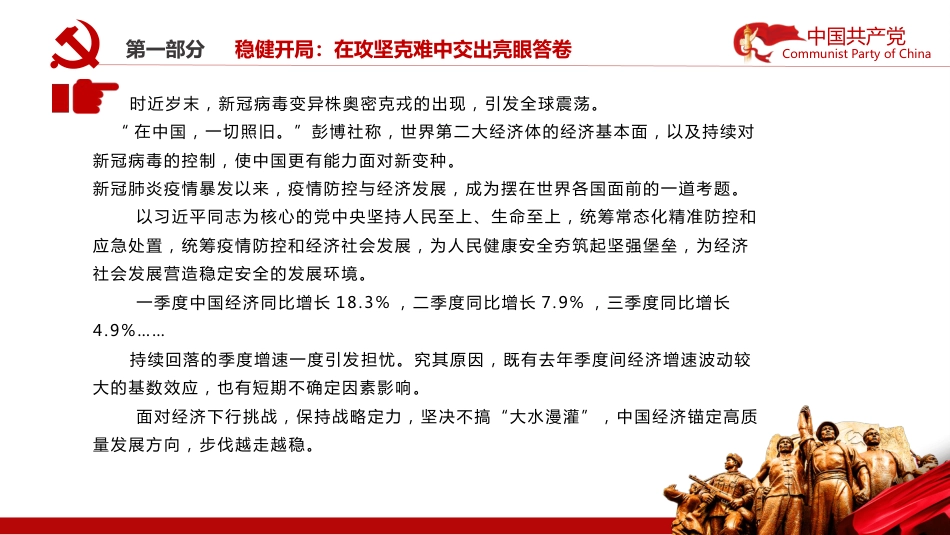 2021年中国经济高质量发展述评奋楫笃行启新局PPT%2820211222%29_第5页