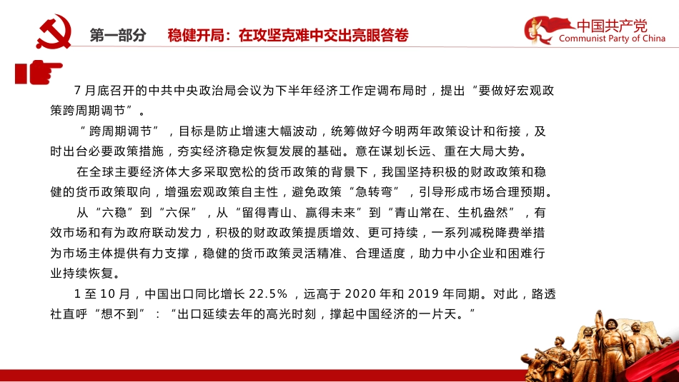 2021年中国经济高质量发展述评奋楫笃行启新局PPT%2820211222%29_第6页