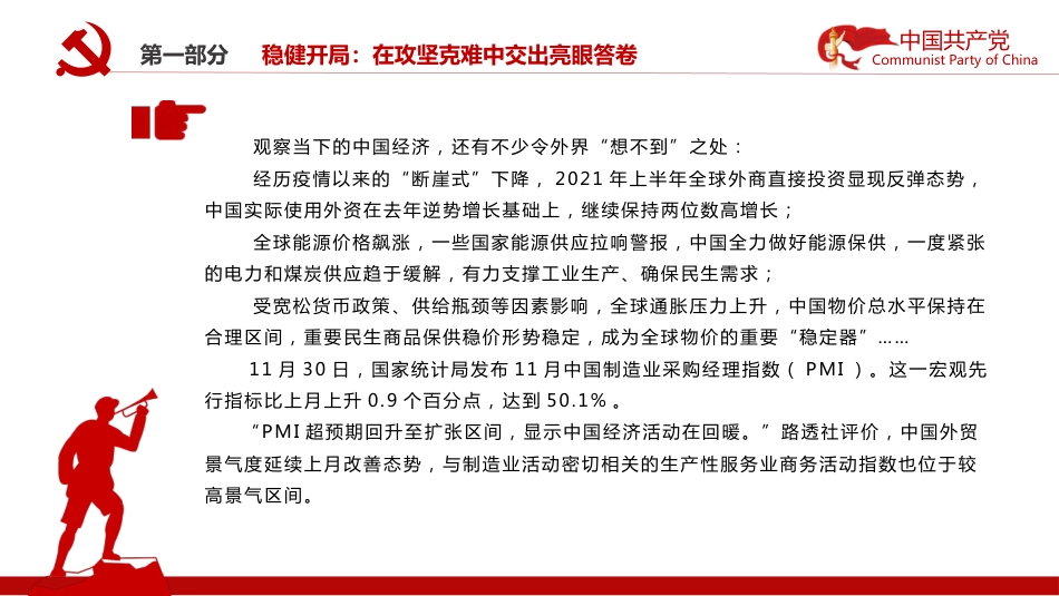 2021年中国经济高质量发展述评奋楫笃行启新局PPT%2820211222%29_第7页
