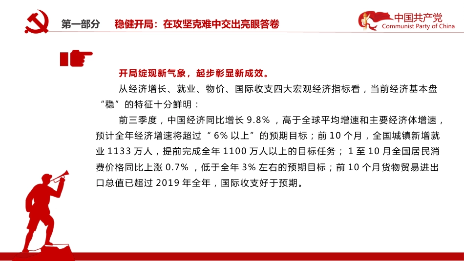 2021年中国经济高质量发展述评奋楫笃行启新局PPT%2820211222%29_第8页