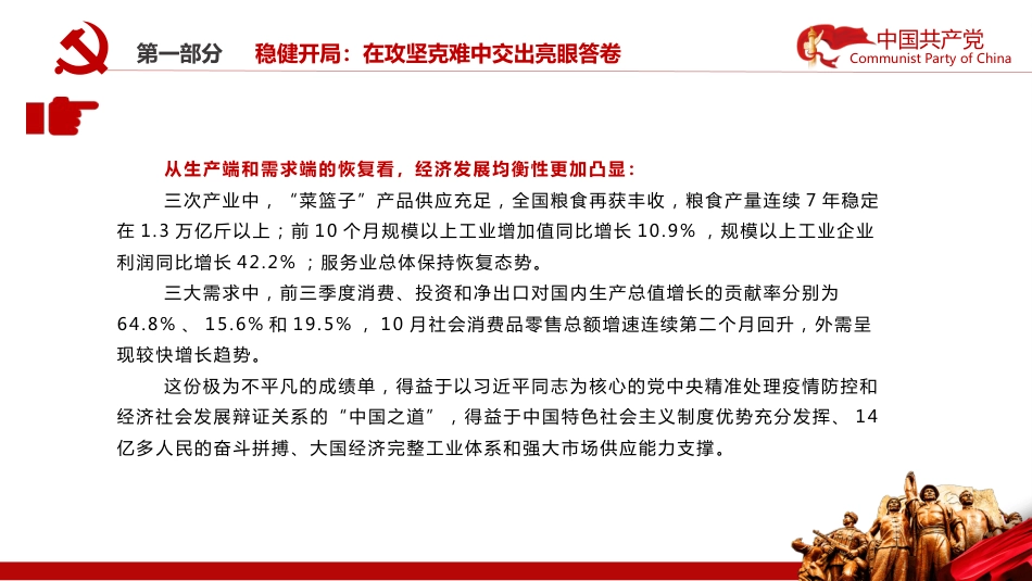 2021年中国经济高质量发展述评奋楫笃行启新局PPT%2820211222%29_第9页