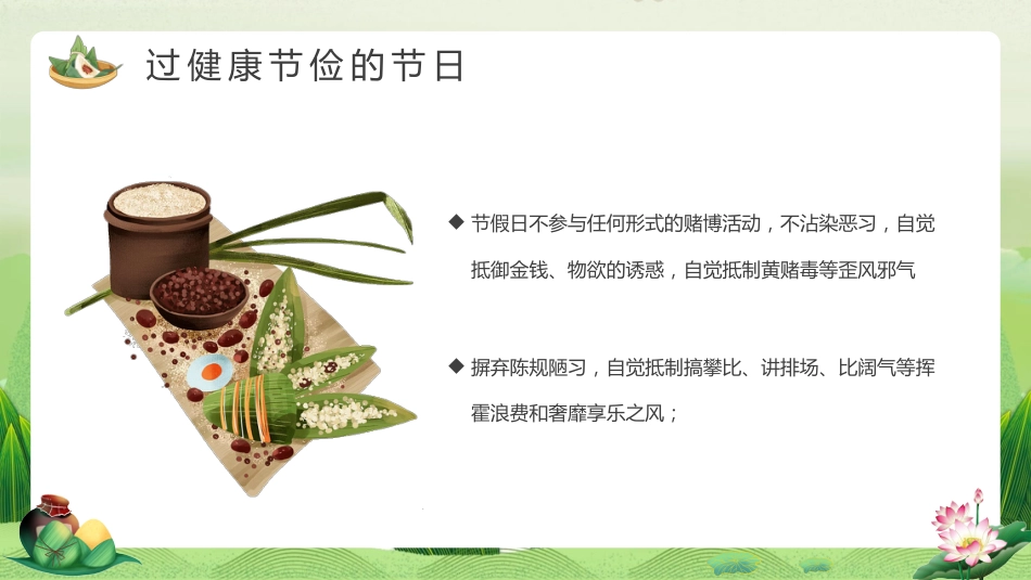 端午廉洁PPT（20250515）_第10页