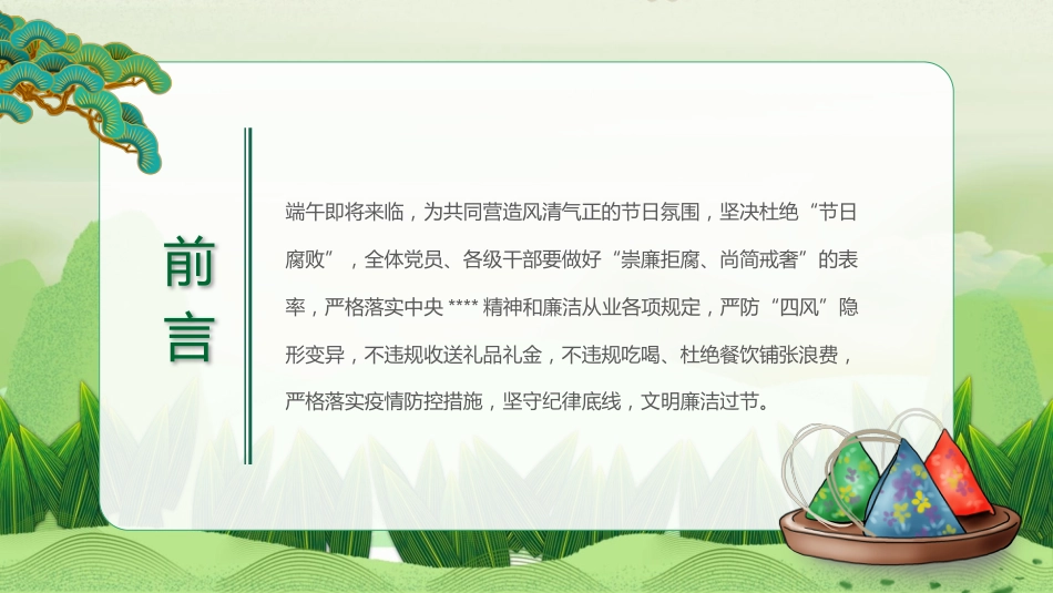 端午廉洁PPT（20250515）_第2页