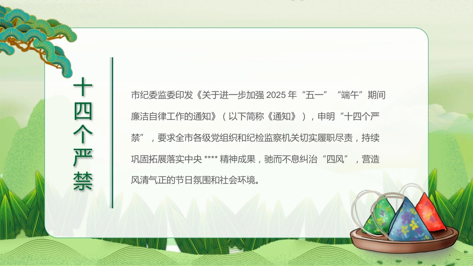 端午廉洁PPT（20250515）_第3页