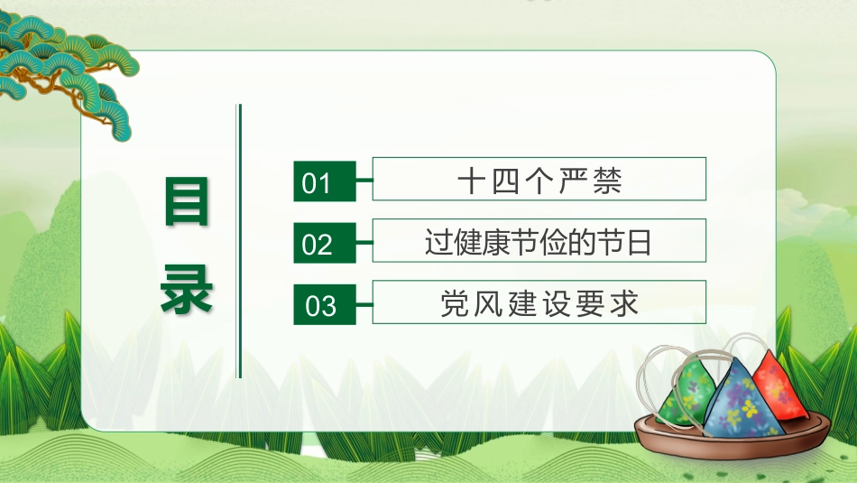 端午廉洁PPT（20250515）_第4页