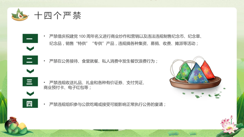 端午廉洁PPT（20250515）_第6页