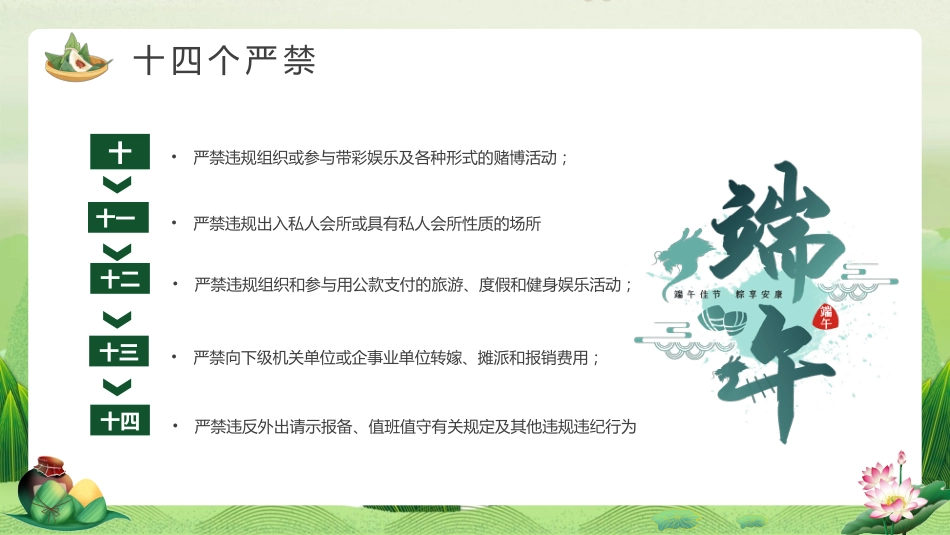 端午廉洁PPT（20250515）_第8页