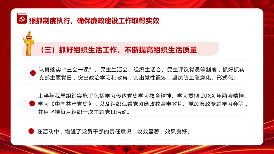 2021年廉政建设和防腐工作汇报PPT模板（20211202）_第10页
