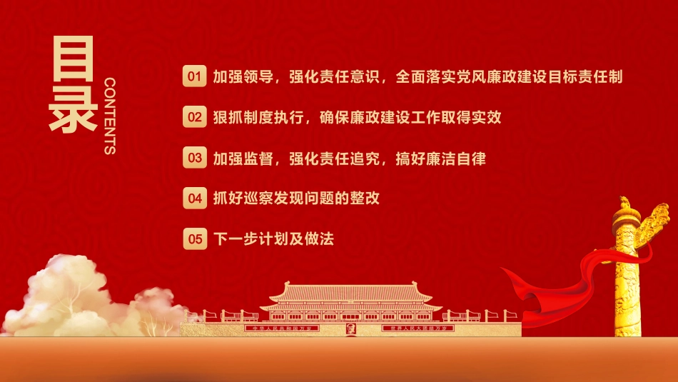 2021年廉政建设和防腐工作汇报PPT模板（20211202）_第3页