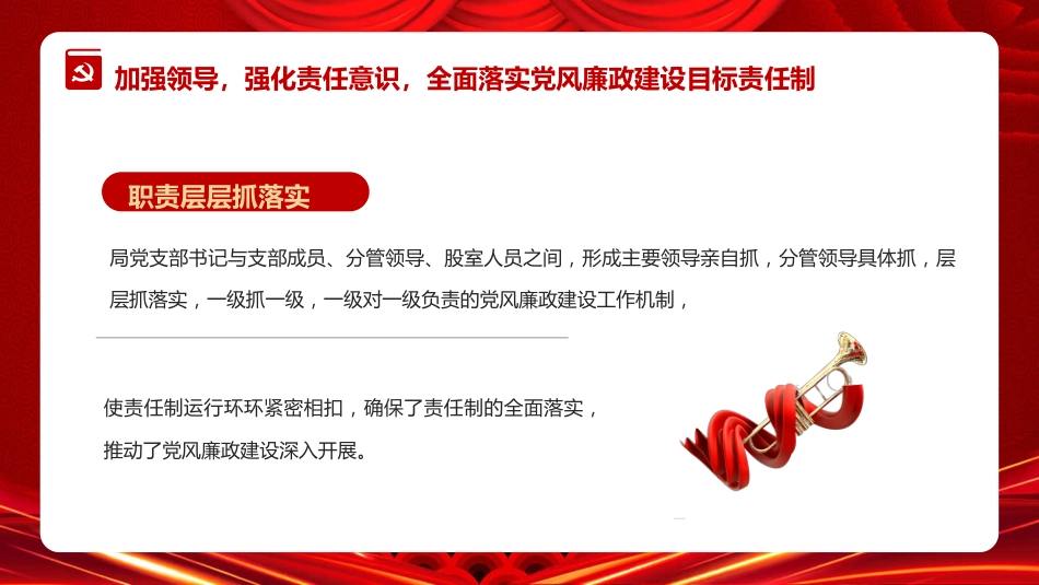 2021年廉政建设和防腐工作汇报PPT模板（20211202）_第6页