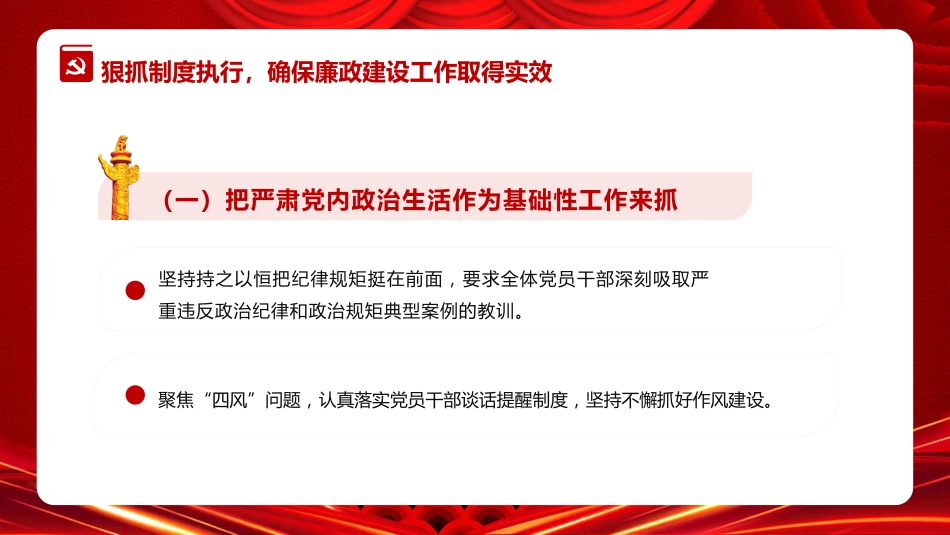 2021年廉政建设和防腐工作汇报PPT模板（20211202）_第8页