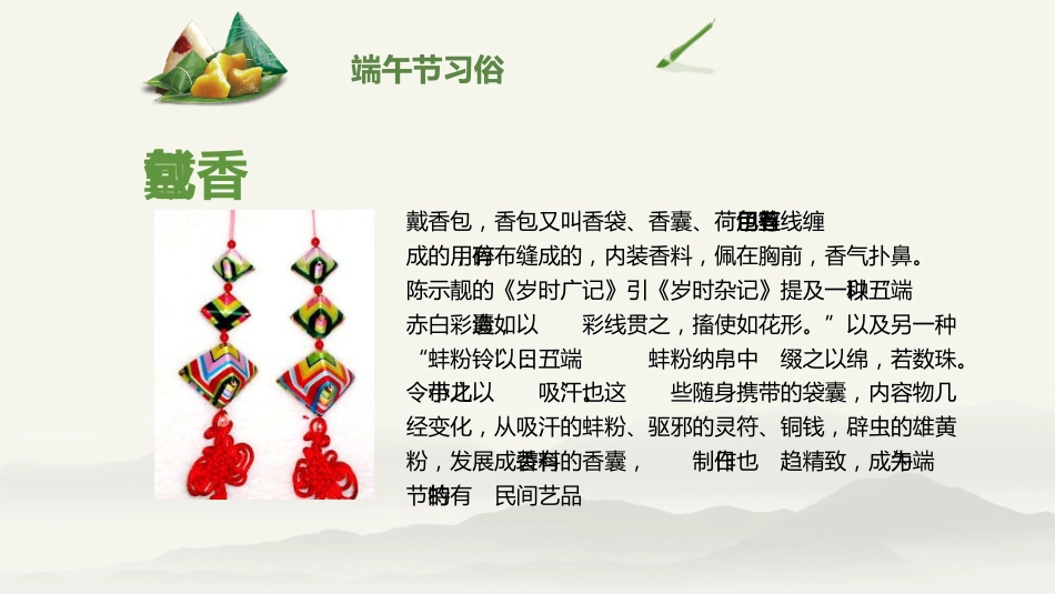 端午节文化历史PPT模板（20250515）_第10页