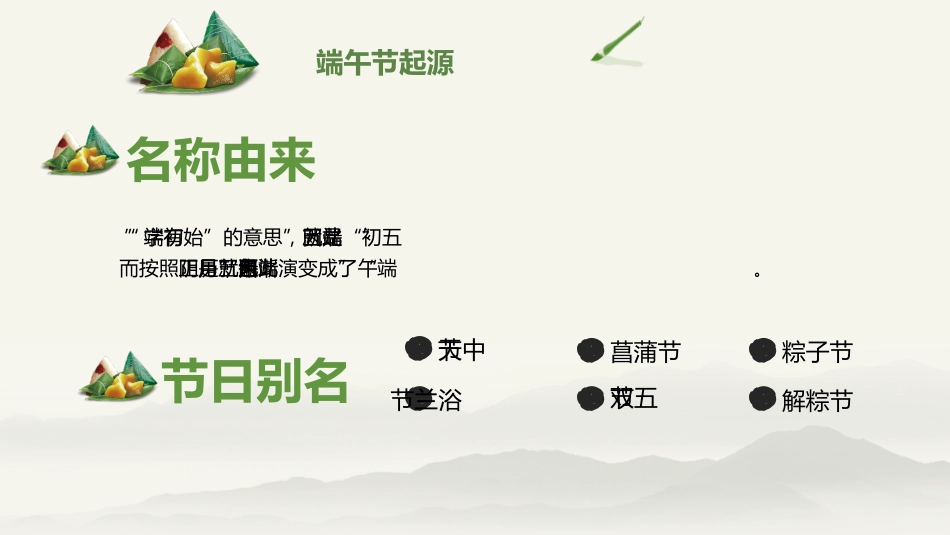 端午节文化历史PPT模板（20250515）_第4页
