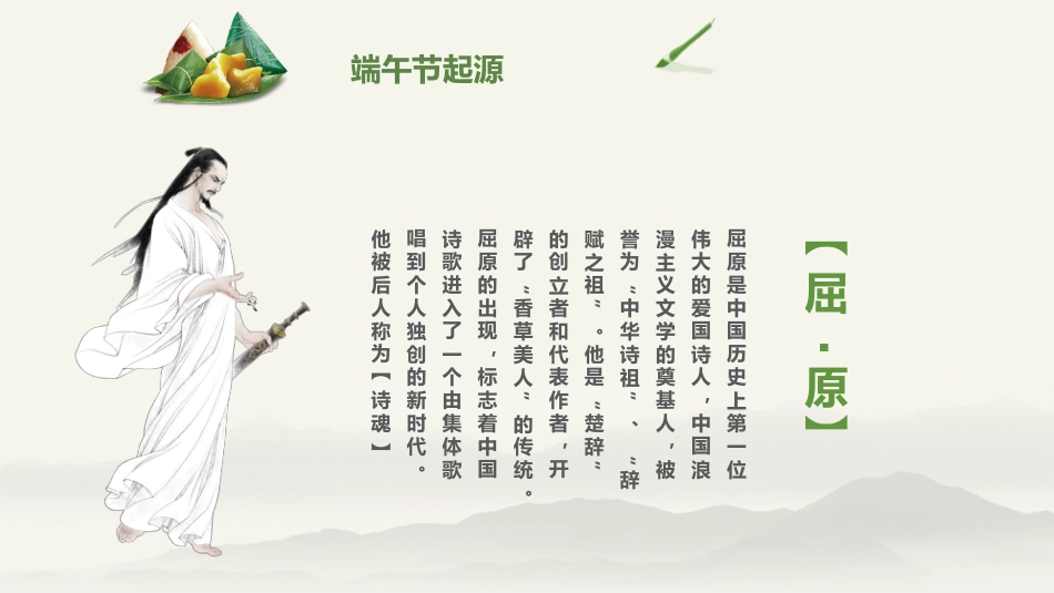 端午节文化历史PPT模板（20250515）_第5页