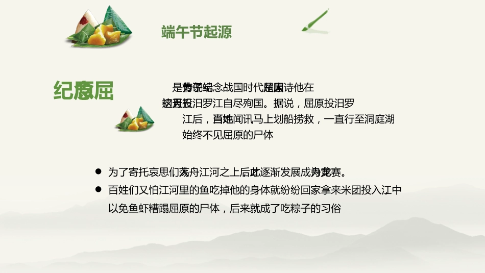 端午节文化历史PPT模板（20250515）_第6页