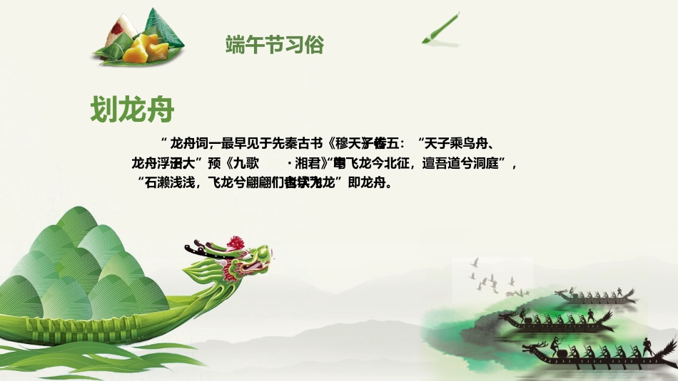 端午节文化历史PPT模板（20250515）_第9页