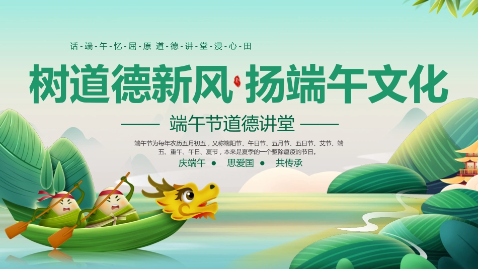端午节道德讲堂ppt模板（20250515）_第1页
