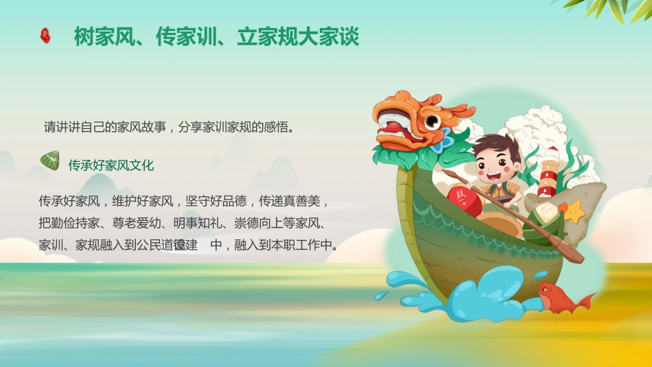 端午节道德讲堂ppt模板（20250515）_第10页