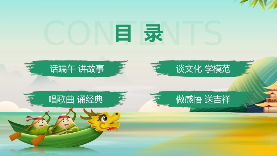 端午节道德讲堂ppt模板（20250515）_第2页