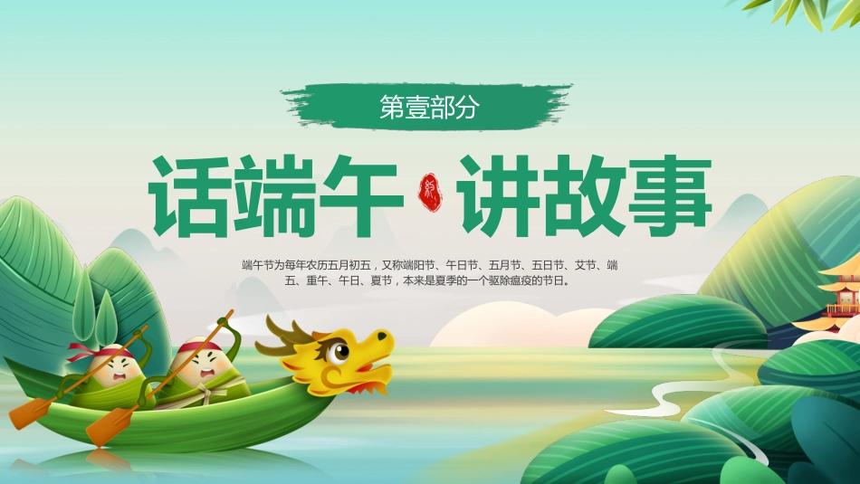 端午节道德讲堂ppt模板（20250515）_第3页