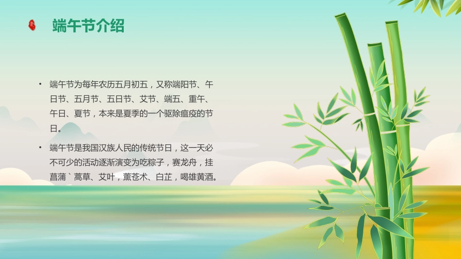 端午节道德讲堂ppt模板（20250515）_第4页