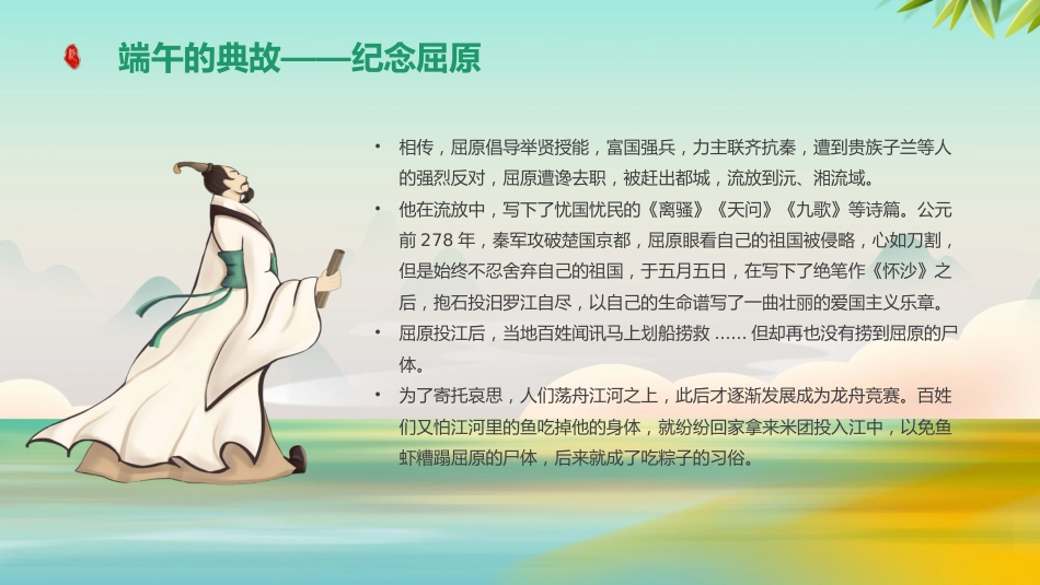 端午节道德讲堂ppt模板（20250515）_第5页
