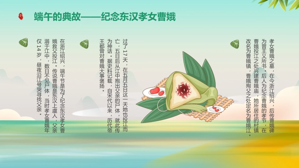 端午节道德讲堂ppt模板（20250515）_第6页